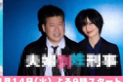 【悲報】フジテレビさん、4月からとんでもないドラマを放映する模様ｗｗｗｗｗｗｗｗｗｗｗｗｗｗｗ