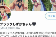 【画像】しずかちゃんガチ勢Twitterがやばすぎる