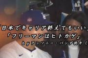 メジャーリーガーさん、日本のパンを食べて「信じられない」