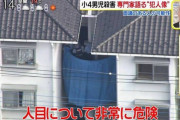 【悲報】小4がさいたまで殺害された事件、元警視庁捜査一課の人が名推理をしてしまっていたｗｗｗｗｗｗｗｗｗ