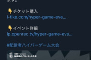 【悲報】某人気配信者「俺の大会のチケット倍率40倍w」→結果ｗｗｗｗ