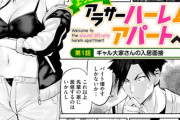 【フル無料】ようこそ！アラサーハーレムアパートへ！！（単話）hitomi
