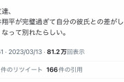 【悲報】大谷翔平、カップルをNTRする