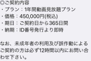 【悲報】アダルトサイト架空請求、50代男性とんでもない額を支払うｗｗｗｗ