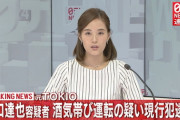 山口達也は女子高生r法則で何をしたのか被害相手の現在がやばい