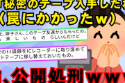 【2chスカッとスレ】私に対しての罵詈雑言が酷いトメに、トラップを仕掛けた【ゆっくり解説】