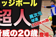 【悲報】オタク君、自分の運動音痴を棚にあげてドッジボールを批判してしまう･･･