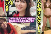 【素人】街角ファッションスナップ！！ ファッションスナップ撮影で声かけた女の子を脱がす！！