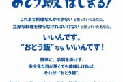 【えぇ】政府「男はガサツだし料理下手だろ？ｗ」→女性差別だと炎上