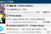 【悲報】ホロライブ、渾身の年末番組が同接4万で 完 全 終 了?