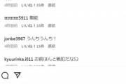 【悲報】伊藤洋輝さんのインスタ大荒れに荒れる
