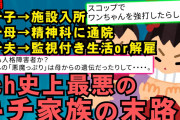 【2ch修羅場スレ】【前編】小２娘「ケーキを３コ焼いて！ジュースはコーラ！今すぐ準備して！」私「え？わかった」→ 買い物から帰宅すると、娘の悲鳴が【ゆっくり解説】