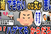 【報告者キチ】「結婚しようと思えばいつでも出来るのに、選ばない女が悪い」売れ残り感漂うイッチはあくまで強気の姿勢→厳しい現実を突きつけられ、イッチの結末は…【2ch】【ゆっくり解説】