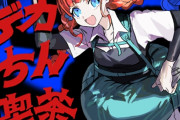 エロ漫画『デカちん喫茶』をrawやhitomiを使わずに無料で読む方法│あしげ