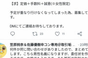【悲報】転売おじさん、アイドルのコンサートチケットを譲る代わりに『誠意(性行為)』を要求してしまう