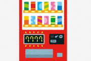 【必見】当たり付き自動販売機の『当選確率』を上げる方法がコレらしいｗｗｗｗｗｗｗｗｗ