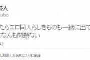 久保帯人「BLEACH調べたらエロ同人らしきものも一緒に出てくるけど個人的には別になんも問題ない」