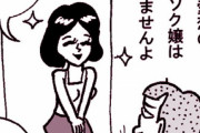 漫画・日本一愛想のいい風俗嬢