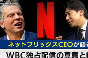 【WBC地上波なし】「野球に子どもたちが興味を持たなくなる」は本当か？　Netflix独占論争を“再燃”させる人たちの《残念すぎる思考》