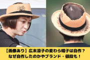 【画像】広末涼子のファッションがヤバすぎると話題ｗｗｗｗ