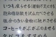 【画像】夫を早死にさせる10ヵ条