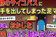子供が男性の切符を奪う→泥ママ「ごめんねぇ？でも子供がした事だからぁ～(ﾆﾔﾆﾔ」→次の瞬間、男が泥ママの後頭部を掴み…【2ch修羅場スレ・ゆっくり解説】