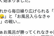 新田恵海さん「ぶっちゃけ毎日毎日お風呂入るの面倒くさいよね？」