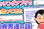 【2ch面白いスレ】アプリで出会ってきた童貞男たちの話