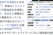 【画像】兵庫の斎藤知事のパワハラ気質とおねだり癖、生い立ちが原因だったｗ