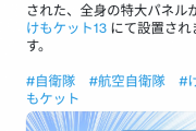 【朗報】航空自衛隊の公式キャラがシコすぎるｗｗｗｗｗｗｗｗ