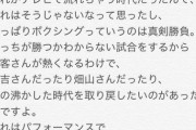 【悲報】亀田京之介、井上尚弥に喧嘩を売ってしまう