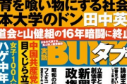 【悲報】実話BUNKAタブー最新号、とんでもない煽りをしてしまう