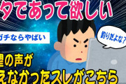 【2ch考えさせられるスレ】これはネタであってほしいスレです【ゆっくり解説】