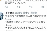 【悲報】ワンピース信者さん、進撃の巨人にとんでもないことをしてしまうｗｗｗｗｗｗｗｗｗｗ