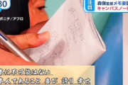 【悲報】森保監督のメモ、開示されてしまう