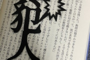 【悲報】激ヤバな「しおり」、見つかるｗｗｗｗｗｗｗｗ