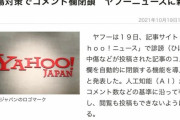 【悲報】ヤフコメ、ガチで閉鎖されてしまう