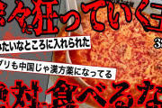 【2ch怖いスレ】実話恐怖体験「中華屋のババァ」