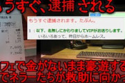 【2ch】ネカフェで助けを求める男【ゆっくり】