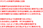 フェミさん、あまりに表現狩りが激しすぎて「オバタリバン」という蔑称を付けられてしまう…