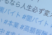 闇バイト、ついに報酬すら支払われなくなるｗｗｗｗｗｗｗｗｗｗｗｗｗｗ