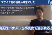 【画像】ひろゆき「美人イケメンは一部不幸だけど基本幸せです。5chにレスしてるブサイク側の君たちは残念」