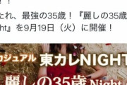 【画像】女性「婚活は35歳が一番人気！」