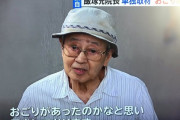 【画像】飯塚幸三元委員長、フレンチをおごってもらう予定ために急いでた模様
