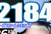 【福袋】脅迫スイートルーム36時間！Vol.4 シリーズ18タイトルまるごと2184分収録！ドMインテリ美女18名