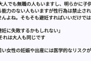 淫行条例廃止を求める署名活動のJK、正論「女子高生のSEXを禁止するのは絶対におかしい」