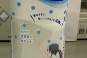 【画像】カルピスウォーター、陰心をくすぐってくるｗｗｗｗｗｗｗｗｗｗｗｗｗｗｗｗ(※画像あり)