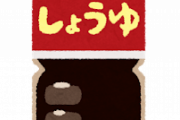 男「醤油持ってきてよ」店員「かしこまりました」女（店員さんにタメ口……なんか嫌だな）
