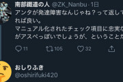 【悲報】樶り鉄さん、なんJ民に「撮れない鉄」というあだ名を付けて侮辱してしまう