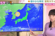 【画像】新人気象予報士、あたシコ化